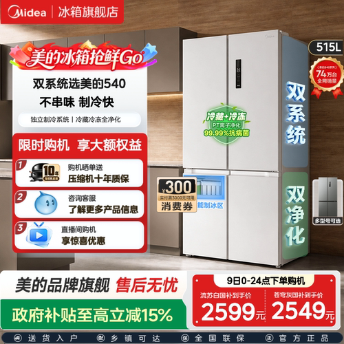美的540双开门大容量双系统冰箱