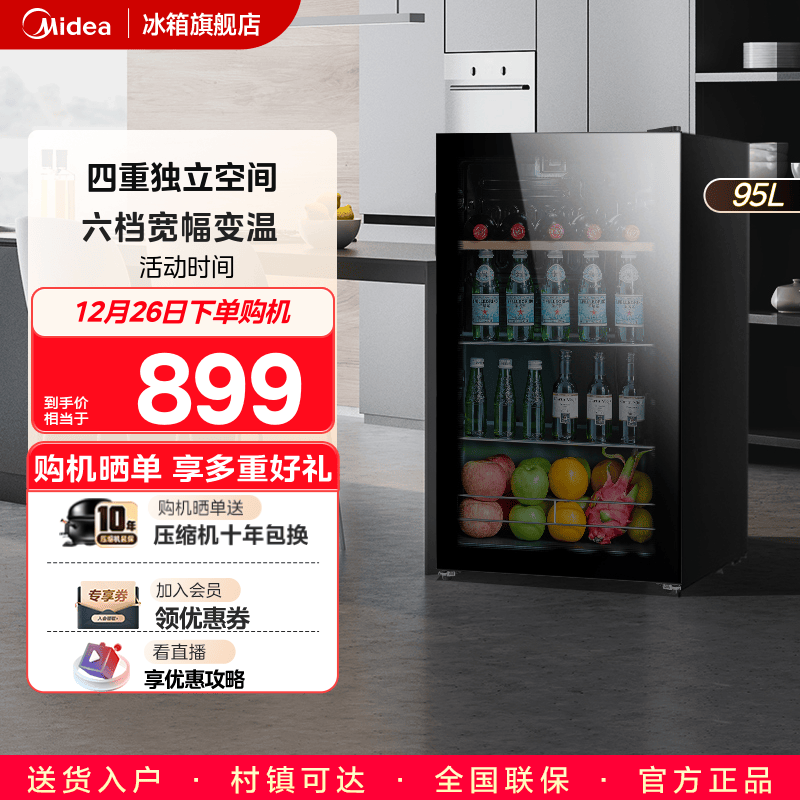 美的95升茶叶保鲜柜办公室冰吧