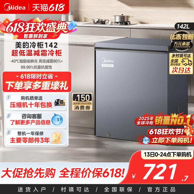 【-40℃低温冰柜】美的家用冷柜
