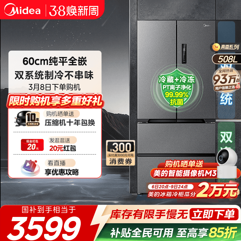 美的508双系统超薄零嵌入法式双开四门大容量家用电冰箱无霜