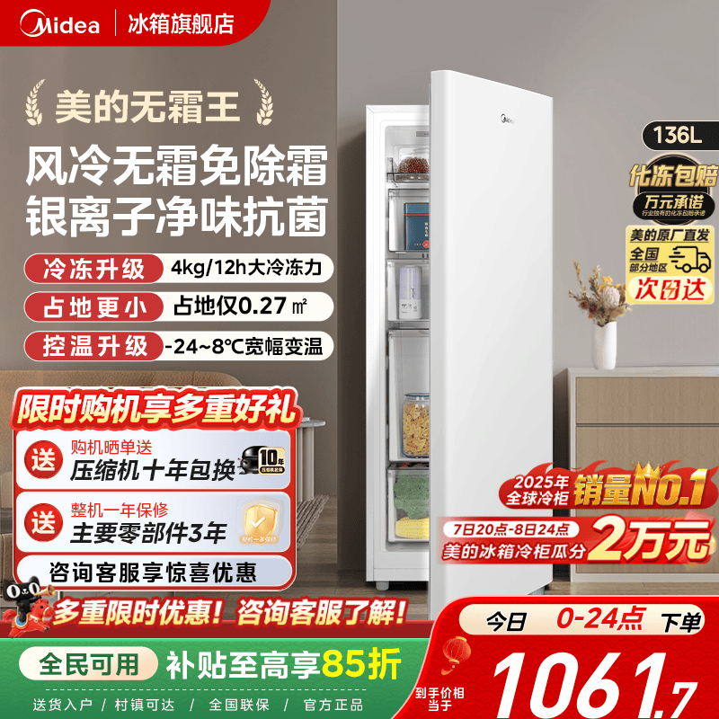 美的无霜王136L立式冰柜家用全冷冻冷柜风冷无霜母乳一级小冰箱