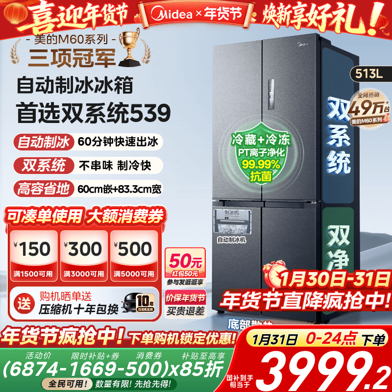美的M60双系统539零嵌入式制冰冰箱超薄十字双开四门家用风冷无霜
