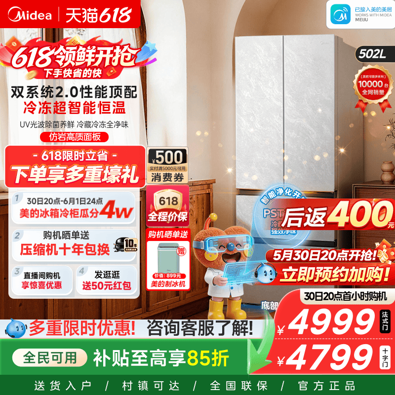【美的可爱多冰箱】法式519双系统2.0零嵌入双开四门家用适配80cm