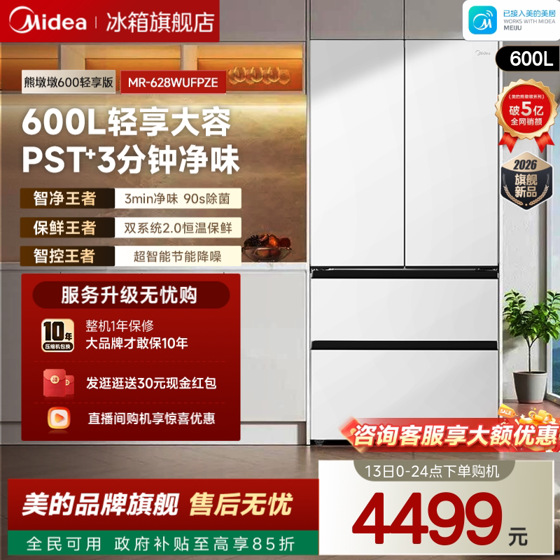美的熊墩墩600轻享版法式冰箱