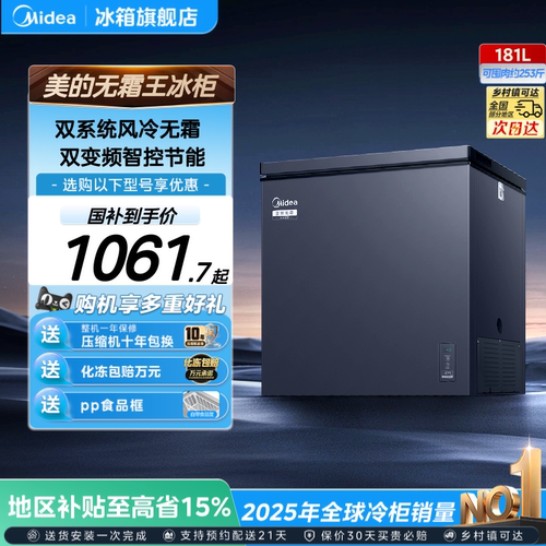美的无霜王181L家用小型变频冰柜