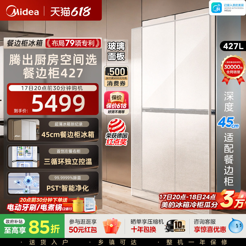 【45cm超薄】美的427餐边柜冰箱零嵌入家用风冷无霜十字双开四门