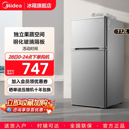 美的112升家用小型两门双开门小型节能租房宿舍省电小冰箱
