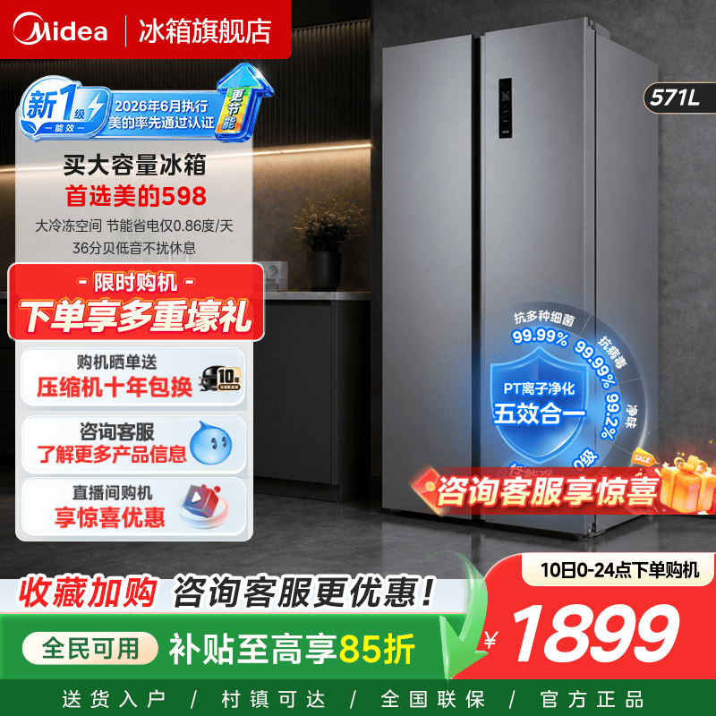 美的598对开双门大容量节能冰箱