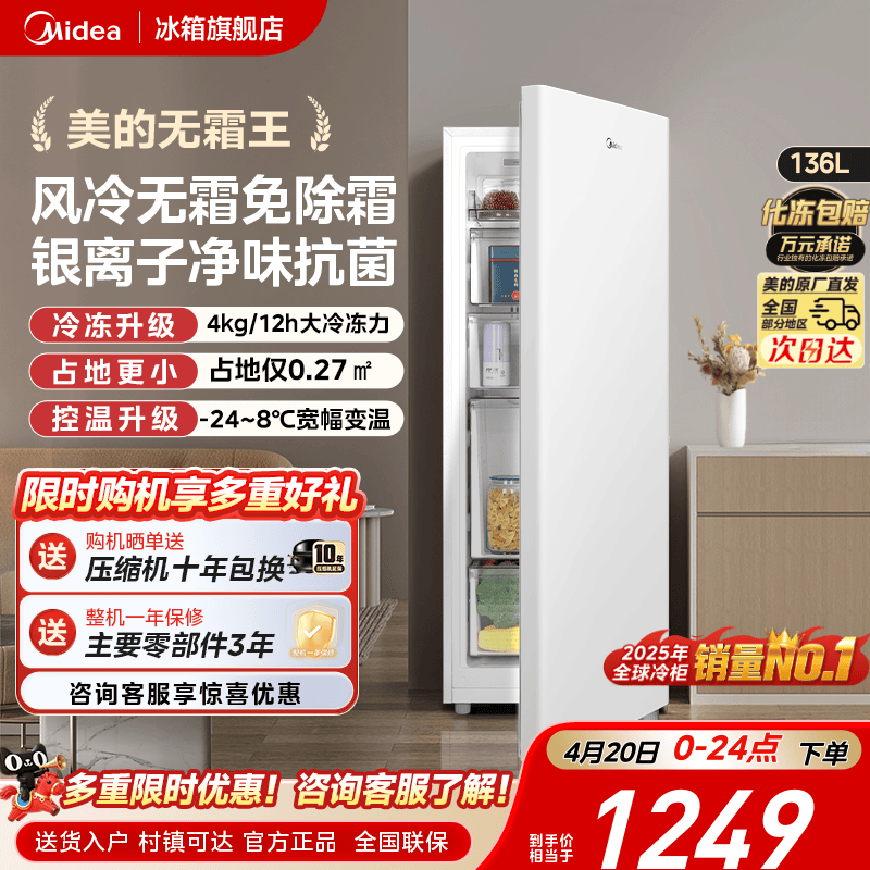 美的136L立式冰柜家用全冷冻抽屉冷柜风冷无霜母乳一级节能小冰箱