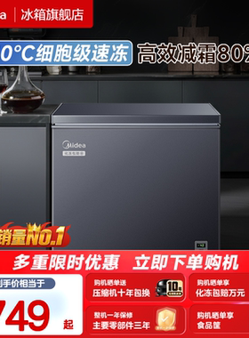 美的冰柜-40℃超低温100/142/200升冷冻冷藏家用小型冷柜一级冰箱