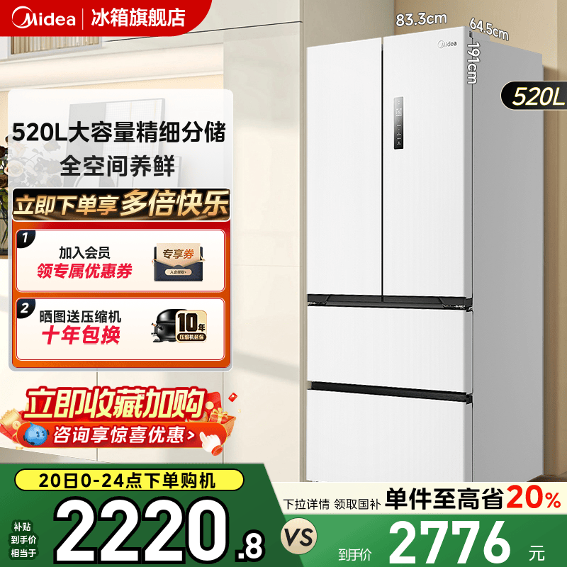 美的546法式多门冰箱大容量家用