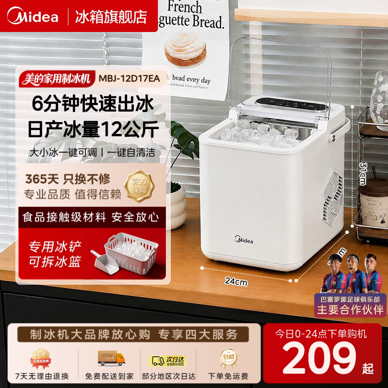 【UV杀菌】美的制冰机家用小型宿舍迷你自动便携式户外制冰器12kg图片