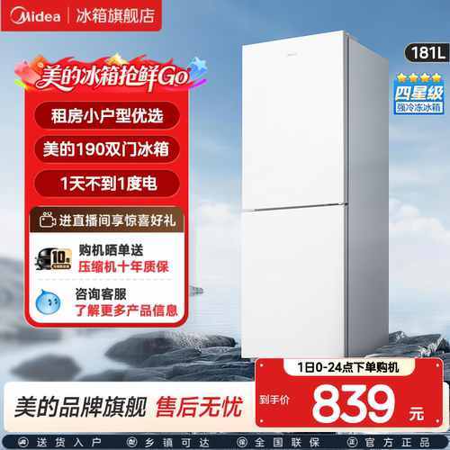 美的190双开门两门白色家用小型宿舍租房超薄电冰箱节能省电官方