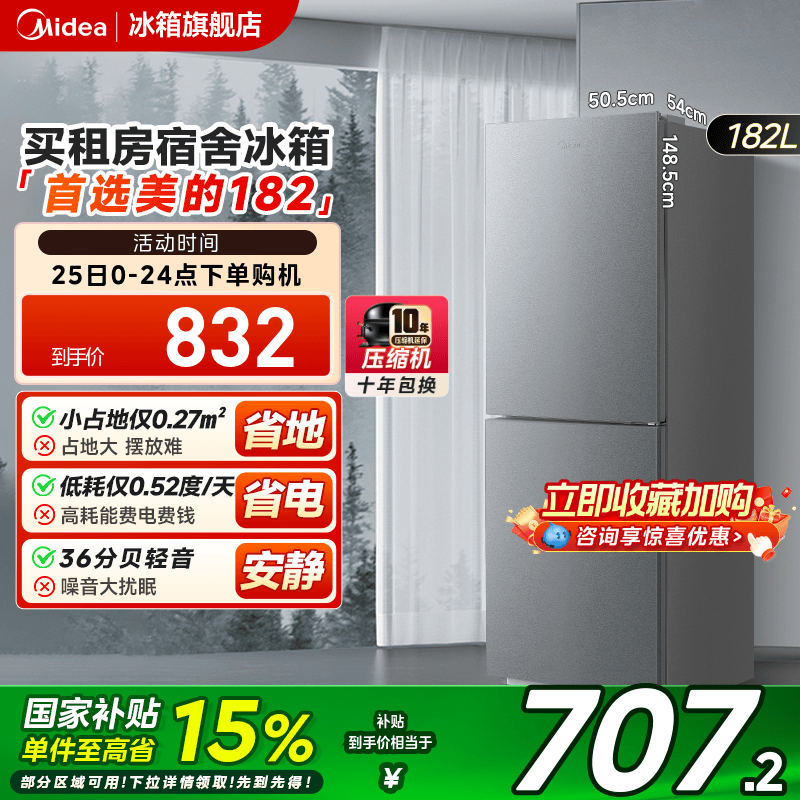 美的182双开门两门小冰箱家用小型租房宿舍用冷藏冷冻节能