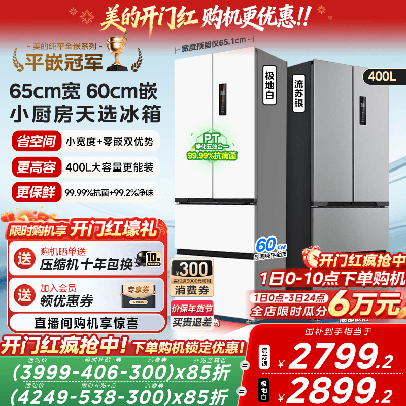 美的零嵌入式417/418超薄冰箱60CM法式多门双开四门冰箱小户型