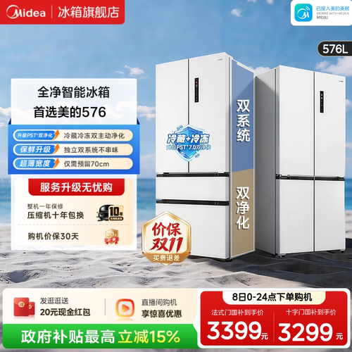 美的机皇576法式冰箱双系统