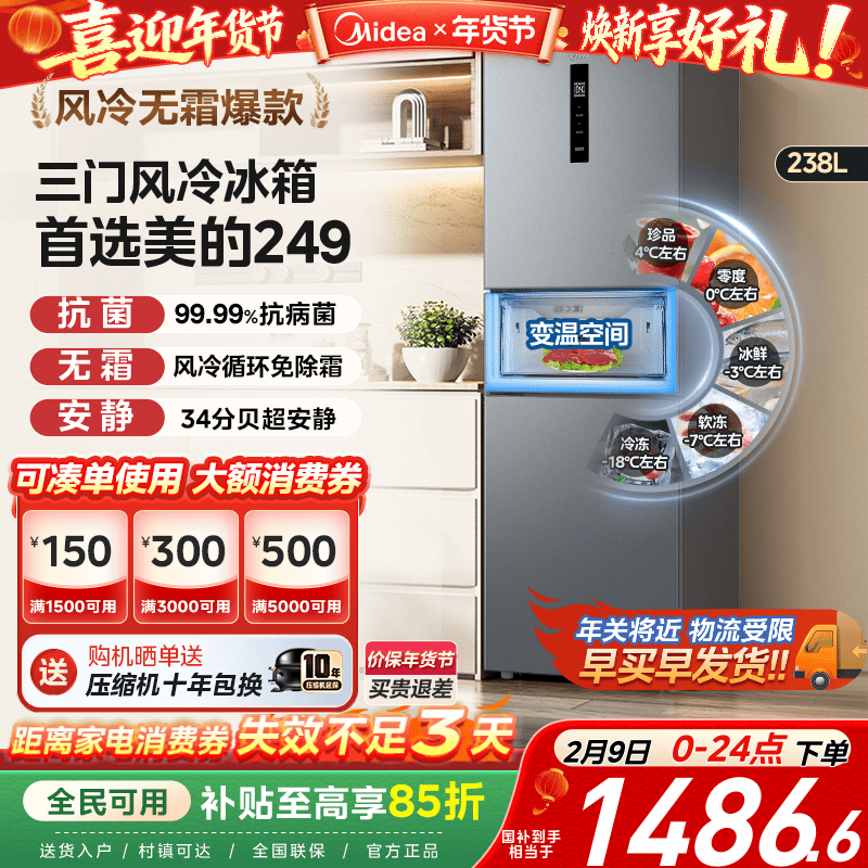 美的249三门冰箱家用租房小型宿舍官方超薄一级节能低音风冷无霜