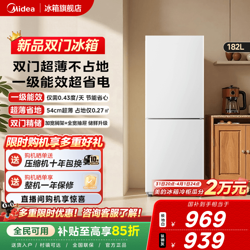 美的191租房节能低噪冷冻冷藏小型两门小冰箱2026新款一级能效