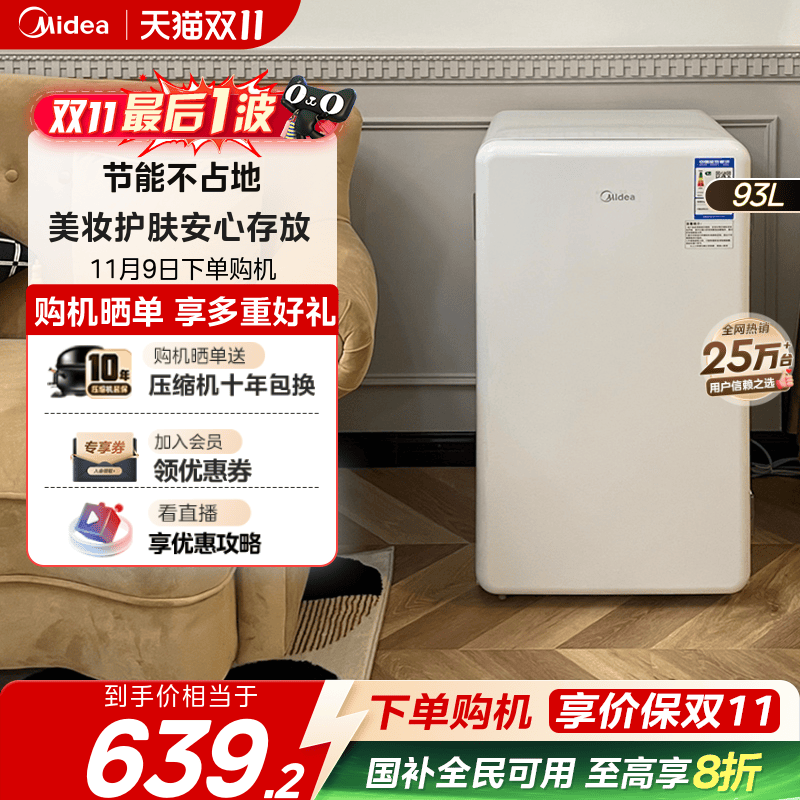 美的93单门小型节能客厅冰箱