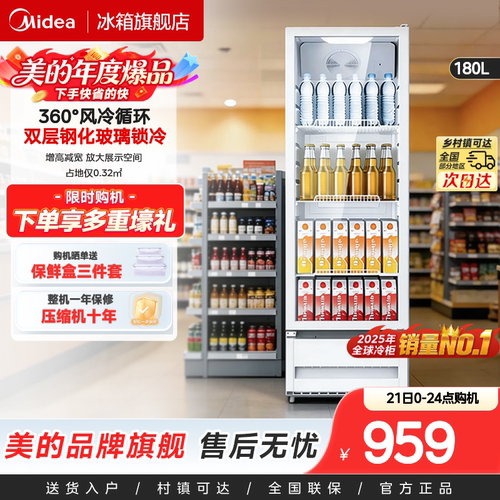 美的210L立式商用风冷循环展示柜