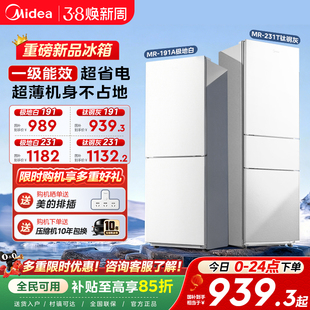 美的191/231租房宿舍节能低噪冷冻冷藏冰箱小型家用两门一级能效