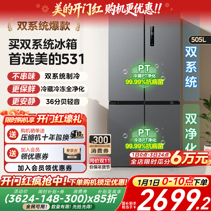 【双系统】美的531十字对开双开四门风冷无霜一级家用大容量冰箱