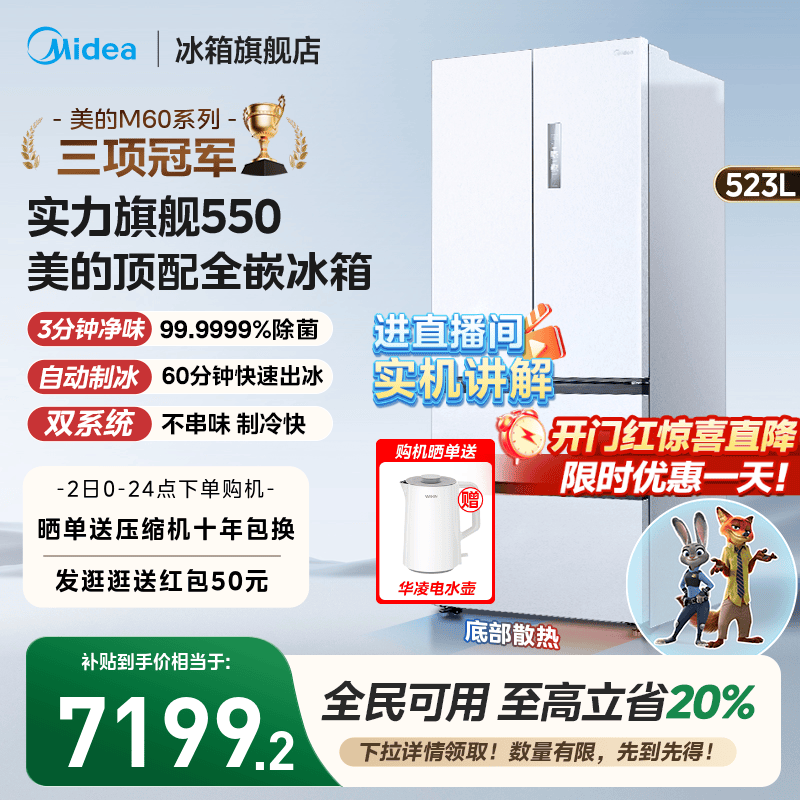 【双系统】美的机皇550超薄零嵌冰箱家用自动制冰法式双开门无霜