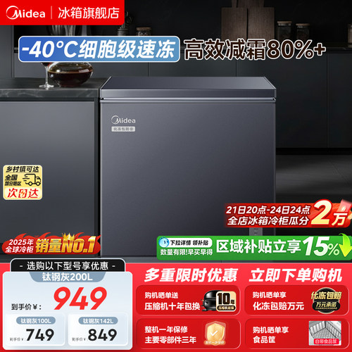 【超低温】美的-40℃升级款冰柜