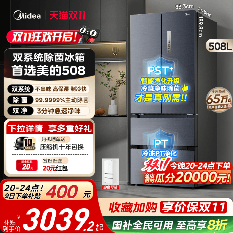 美的508法式双系统多门双开四门一级大容量家用冰箱风冷无霜