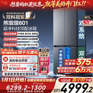 美 十字四门双开门家用大容量冰箱 熊墩墩601双系统超薄零嵌入式