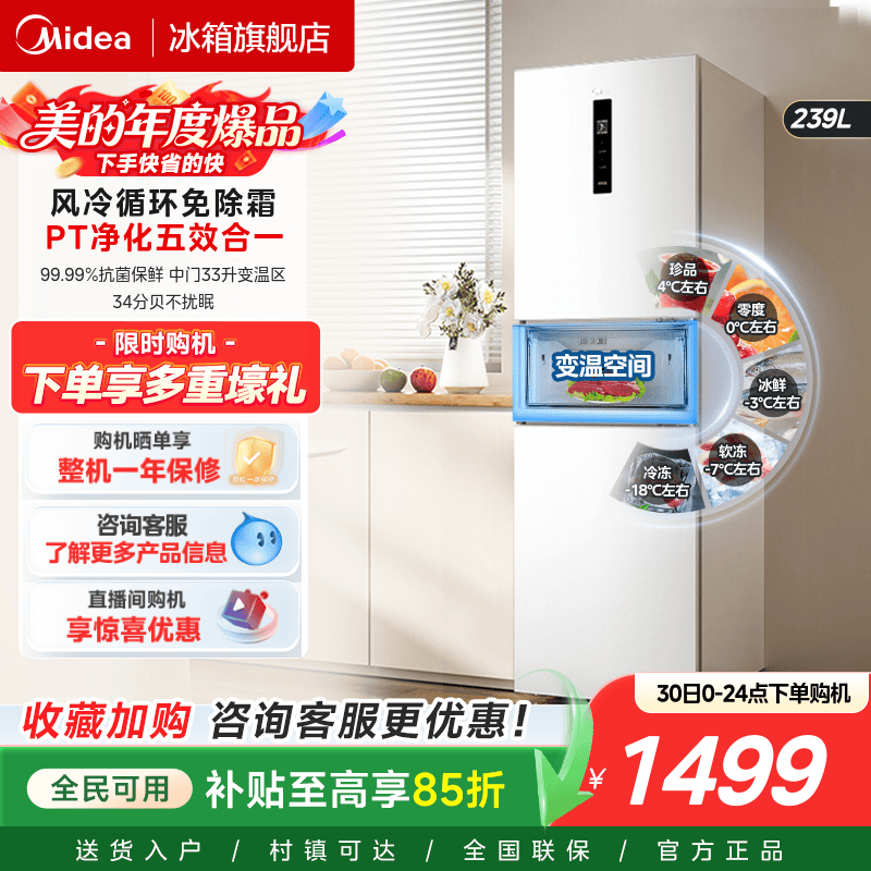 美的251三门风冷无霜超薄冰箱