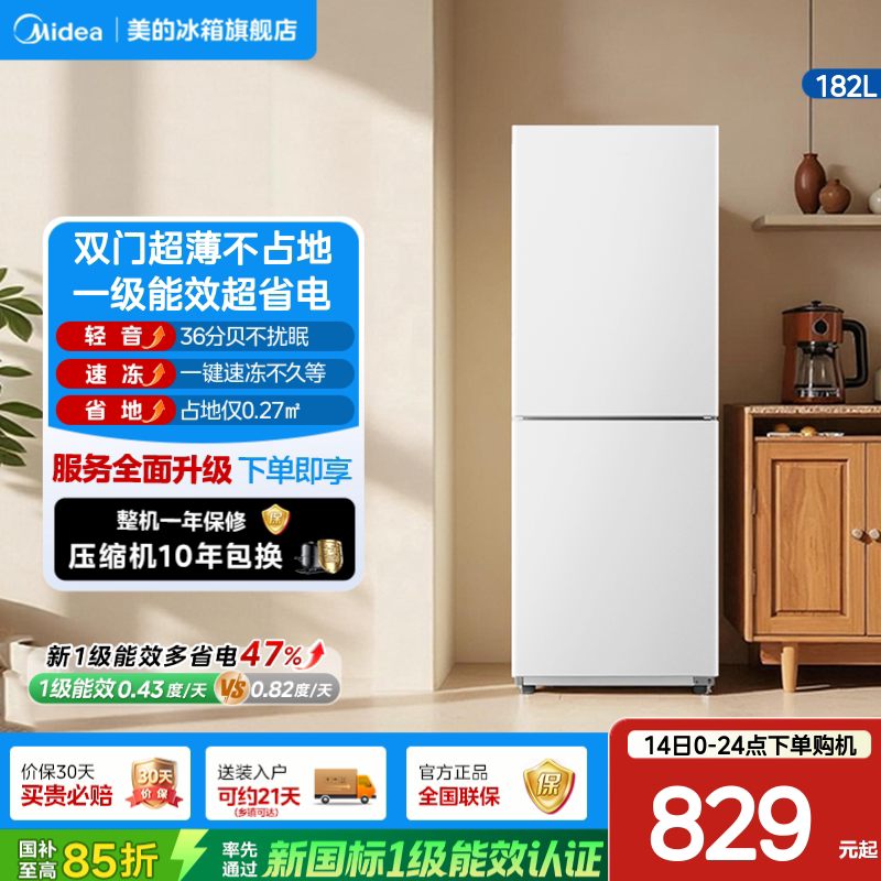 美的191两门小冰箱租房一级能效										