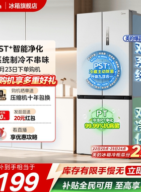 【508净味】美的双系统家用大容量冰箱十字双开四门一级能效无霜