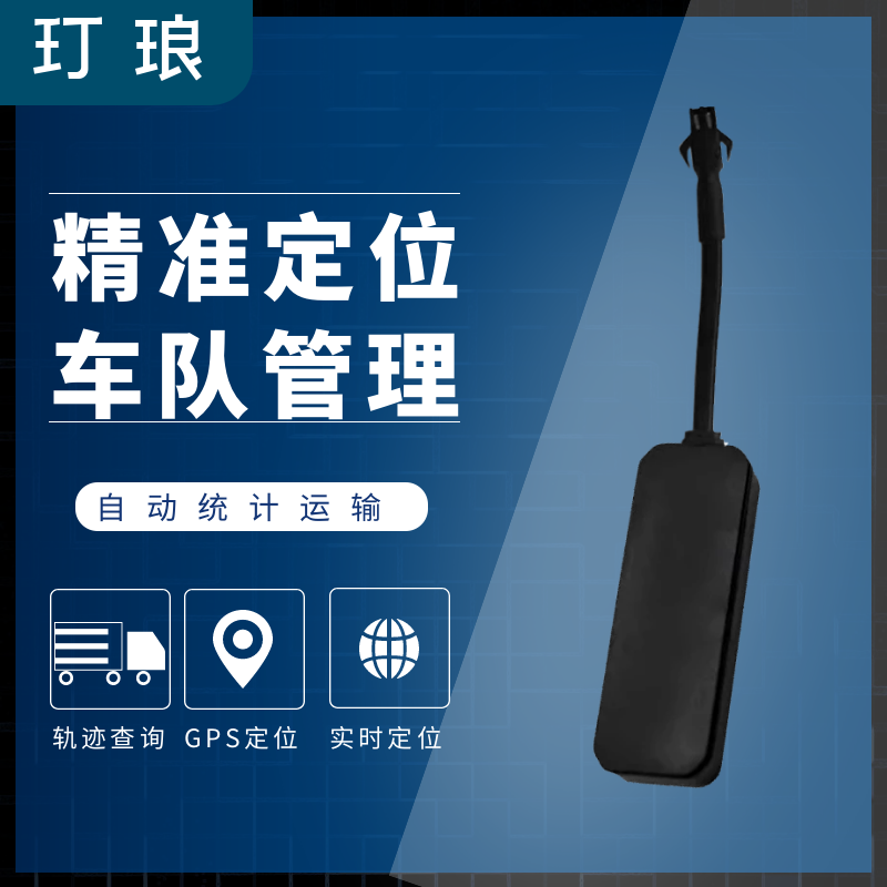 北斗GPS定位器汽车电动车摩托车定位防盗报警器车载接线款不断电
