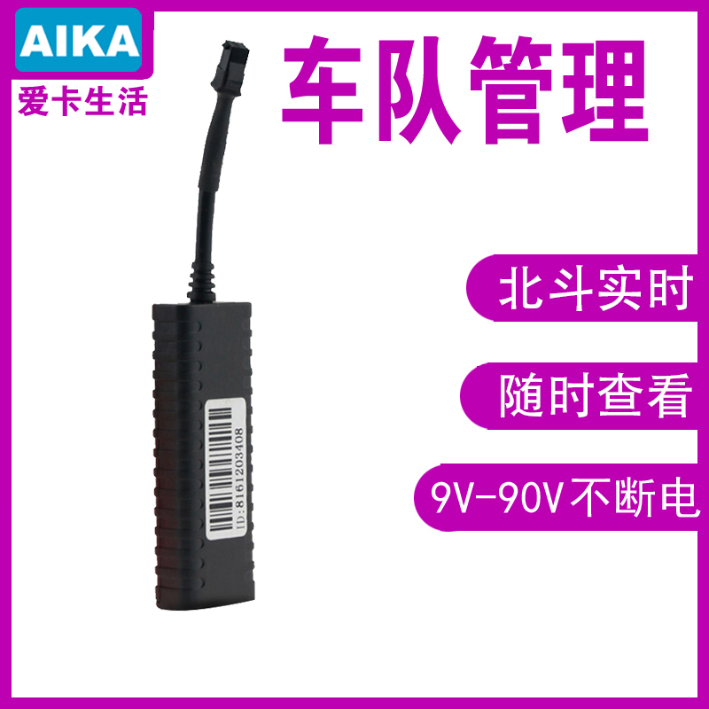 爱卡生活AIKA汽车GPS定位器防盗