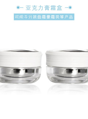 亚克力双层乳液空瓶旅行膏霜盒