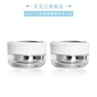 亚克力膏霜盒 双层乳液 日霜晚霜空瓶 旅行面霜分装瓶5毫升 15ml
