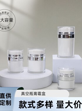 亚克力真空瓶膏霜盒PP乳液分装瓶