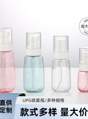 UPG30ml60ml80ml100ml喷雾瓶U型厚底超细雾便携小喷壶旅行分装