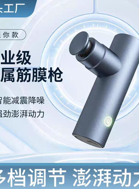 好丰迪无刷铝合金筋膜专业电动按摩仪按摩器迷你便携式颈膜仪