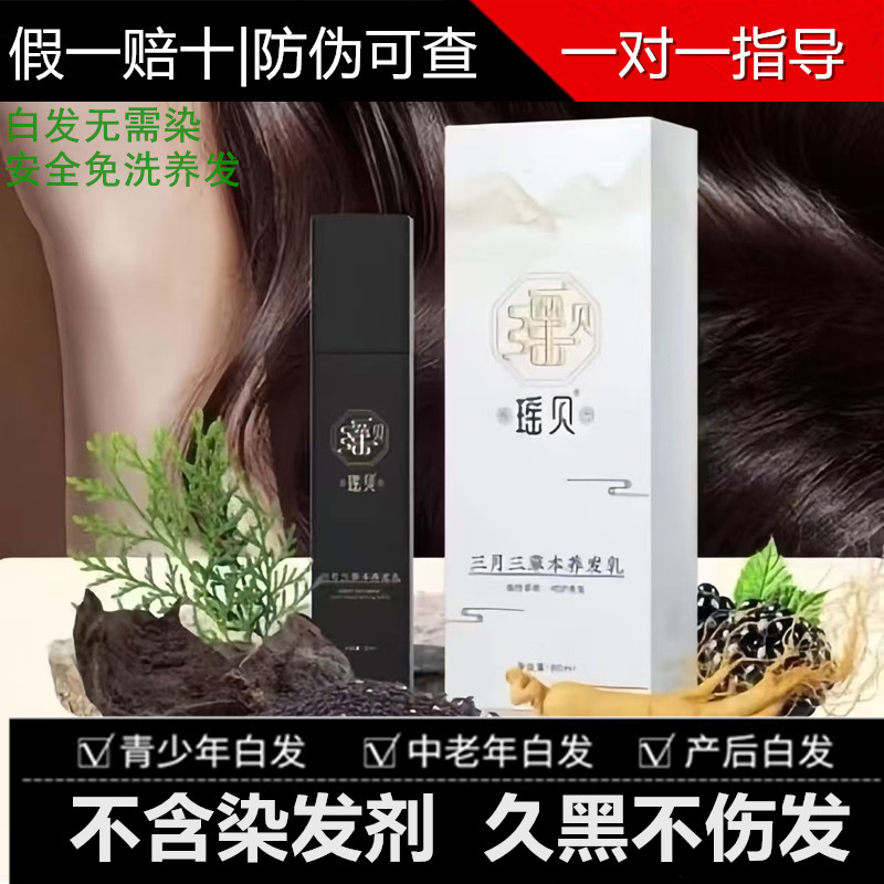 何首乌白发养黑精华液人参草本养发乳植萃头皮护理黑发根官方正品