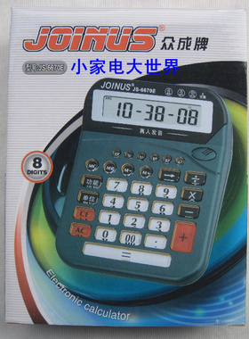 众成计算器JS-6670E真人语音报数8位水晶按键台式办公时间日期闹