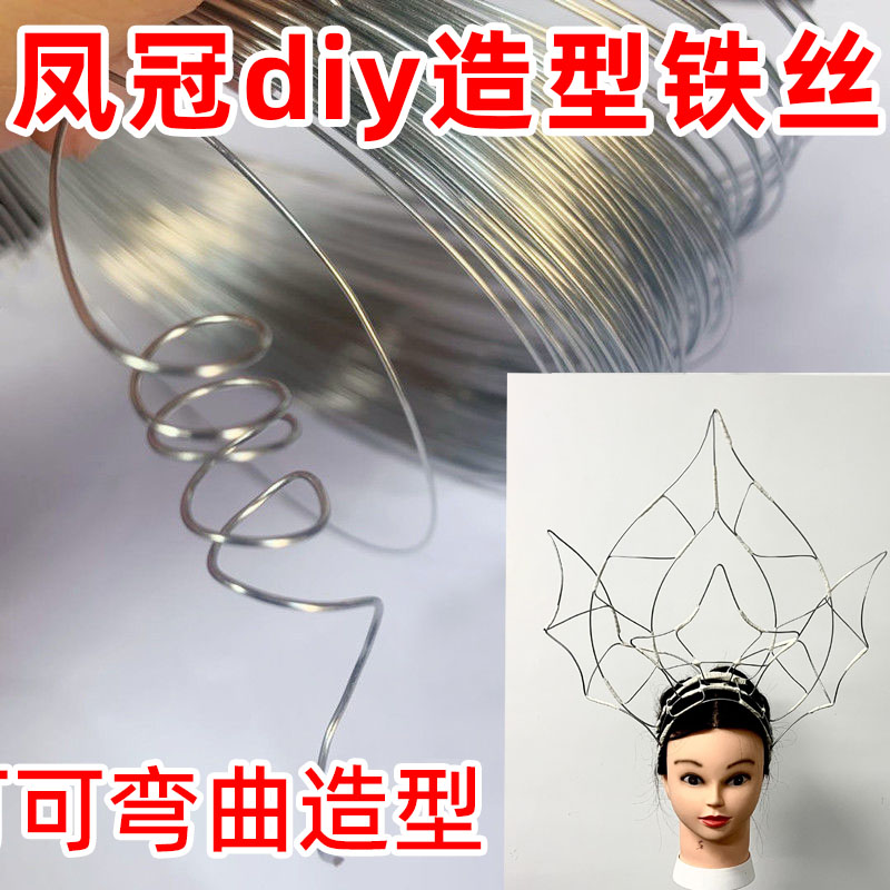 手工造型铁丝diy凤冠骨架燕尾头饰定型立构模型钢丝可塑形硬铁丝