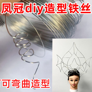 手工造型铁丝diy凤冠骨架燕尾头饰定型立构模型钢丝可塑形硬铁丝