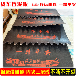 货车挡泥板胶皮输送带挡泥皮定制卡车货车渣土车挡泥板耐用挡泥皮