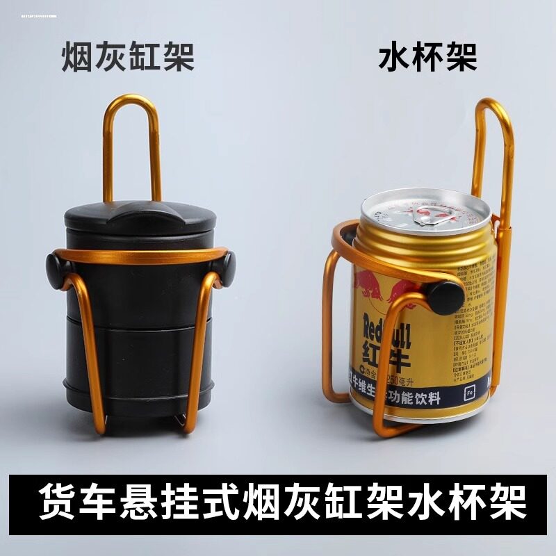 大货车用品水杯架烟灰缸车载支架车用烟灰缸