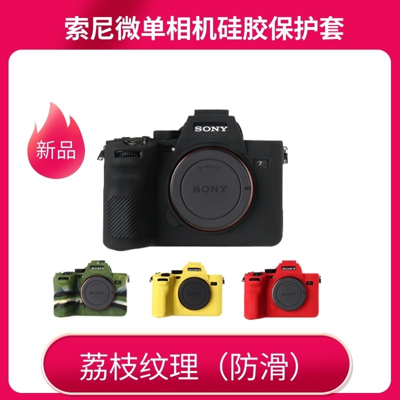 适用于索尼A7C2二代A7CR A6700 ZVE1 A9 A7S3微单相机硅胶保护套