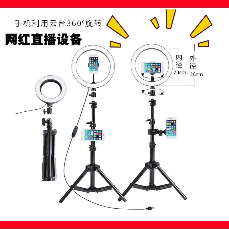 手机直播支架三脚架拍摄多功能自拍环形抖音快手补光灯户外拍照