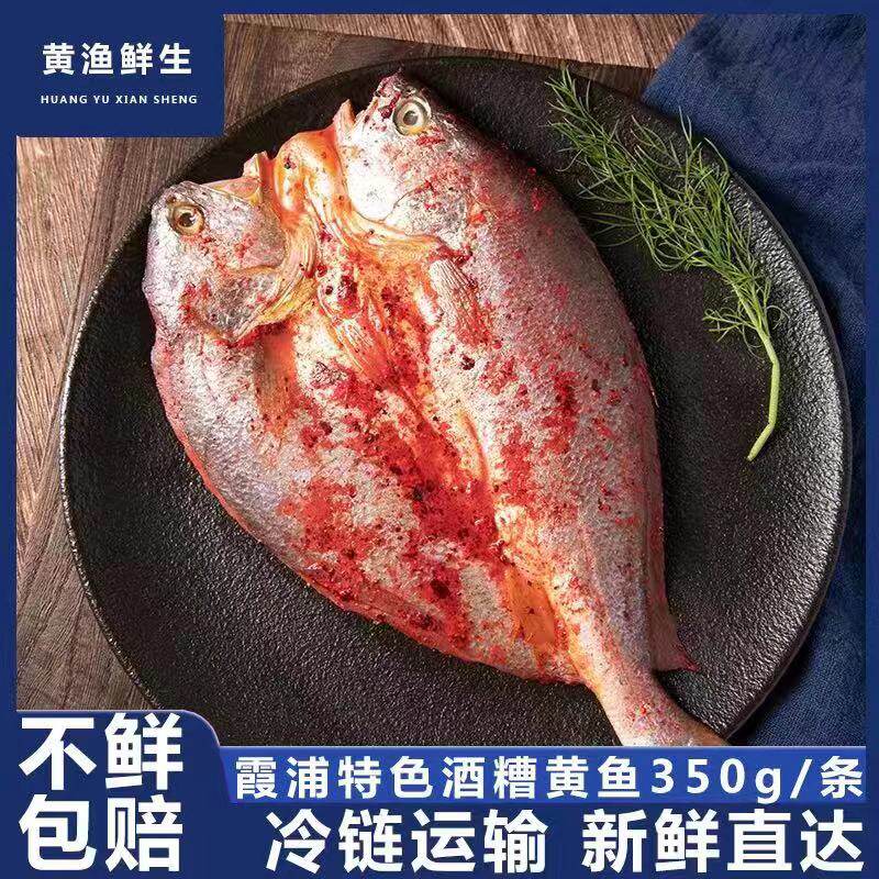 霞浦酒糟大黄鱼红糟大黄鱼醉香大黄花瓜鱼冷冻大黄鱼5条包邮