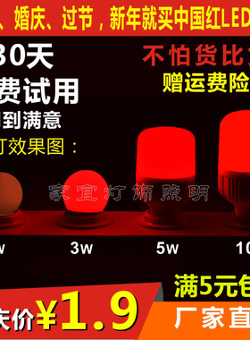 LED红光灯泡E27灯笼婚庆神台莲花灯酒楼春节喜庆红色氛围蜡烛灯
